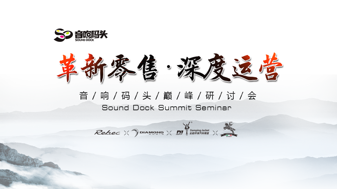 The national audio terminal chain seminar was held in Dongguan Baifu!