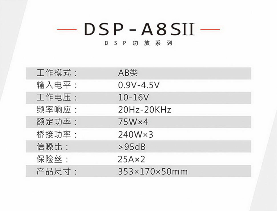 DSP-A8SⅡ(蓝牙版)