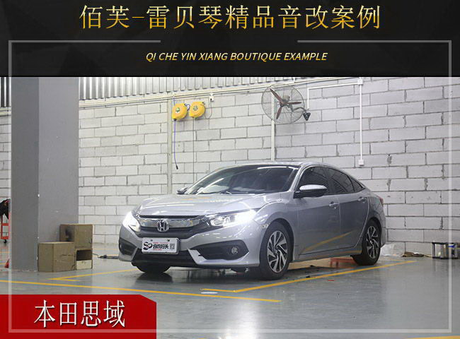 Shunde Honda Civic car audio modification and upgrade