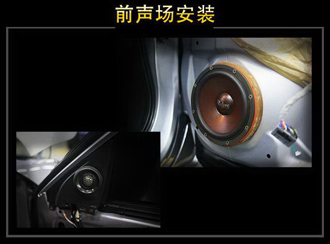 Front sound field Rebeqin P6A bass is installed in the original speaker position, and the treble is installed in the triangle position