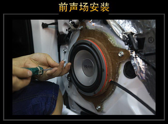 前声场雷贝琴RS2.3三分频中低音喇叭安装于门板上